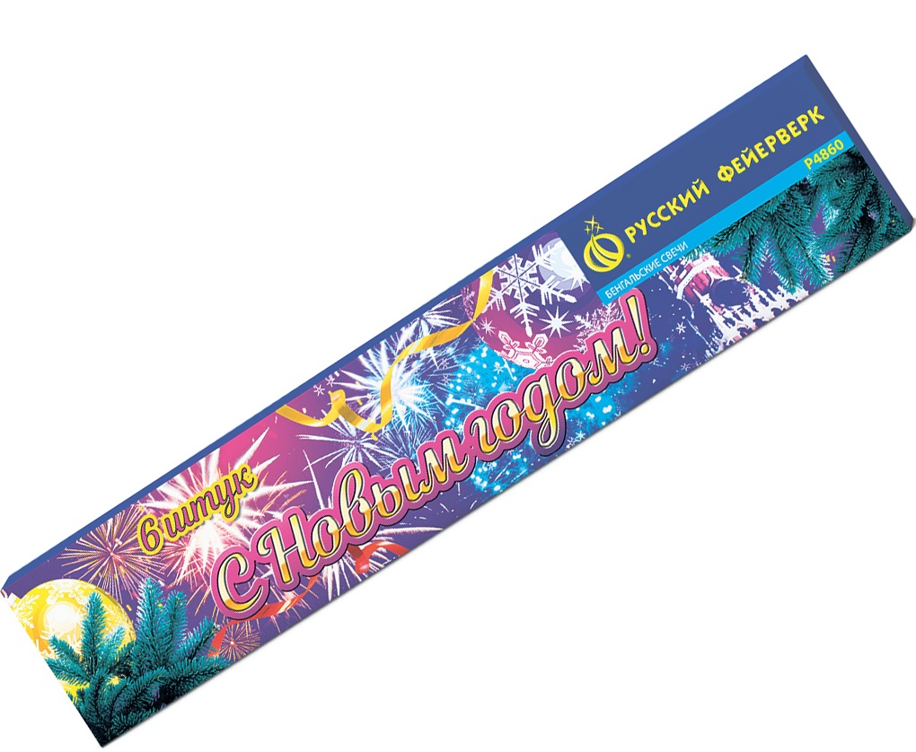 Бенгальские огни — Руза | ruza.salutsklad.ru Бенгальские огни_НГ.png