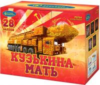 Кузькина мать Салют купить в Рузе | ruza.salutsklad.ru