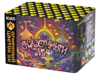 Сказочный мир Батарея салютов купить в Рузе | ruza.salutsklad.ru