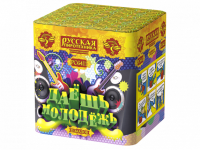 Даешь молодежь Батарея салютов купить в Рузе | ruza.salutsklad.ru