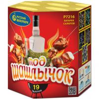 Под шашлычок! Салют купить в Рузе | ruza.salutsklad.ru