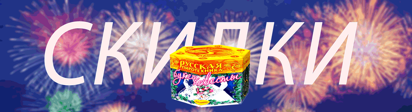 Салюты на свадьбу со скидкой - весь сезон Руза | ruza.salutsklad.ru Салюты на свадьбу со скидкой - весь сезон Руза | ruza.salutsklad.ru