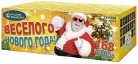Веселого Нового года! Батарея салютов купить в Рузе | ruza.salutsklad.ru