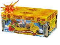 Юг Большой Страны Салют купить в Рузе | ruza.salutsklad.ru