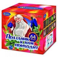 Праздник к нам приходит Фейерверк купить в Рузе | ruza.salutsklad.ru