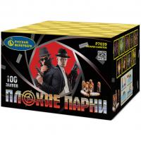 Плохие парни Салют купить в Рузе | ruza.salutsklad.ru