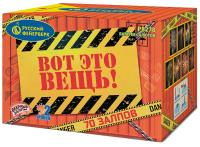 Вот это вещь! Салют купить в Рузе | ruza.salutsklad.ru