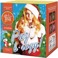 Раз в году! Батарея салютов купить в Рузе | ruza.salutsklad.ru