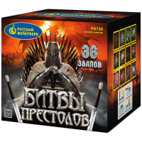 Битвы престолов Фейерверк купить в Рузе | ruza.salutsklad.ru