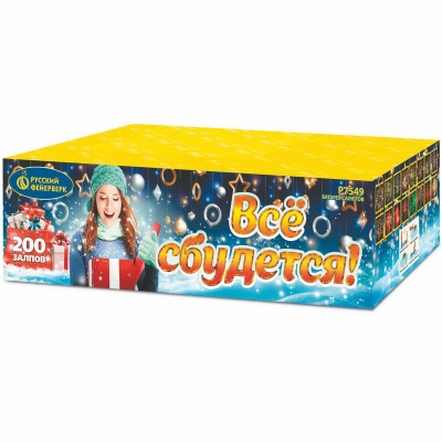 Все сбудется Фейерверк купить в Рузе | ruza.salutsklad.ru