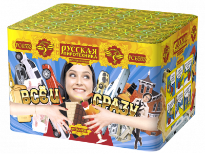 Все и сразу Салют купить в Рузе | ruza.salutsklad.ru