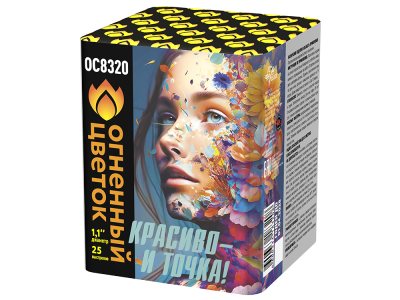 Красиво - и точка Батарея салютов купить в Рузе | ruza.salutsklad.ru