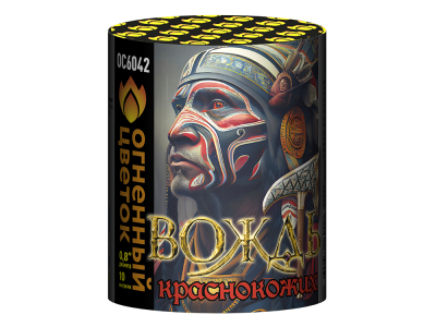 Вождь краснокожих Фейерверк купить в Рузе | ruza.salutsklad.ru