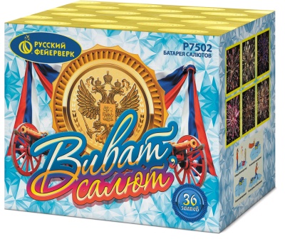 Виват, салют! Салют купить в Рузе | ruza.salutsklad.ru