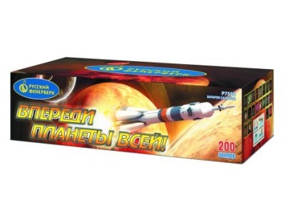 Впереди планеты всей Батарея салютов купить в Рузе | ruza.salutsklad.ru