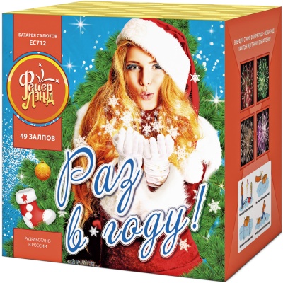 Раз в году! Батарея салютов купить в Рузе | ruza.salutsklad.ru