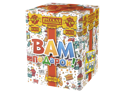 Вам подарок! Фейерверк купить в Рузе | ruza.salutsklad.ru