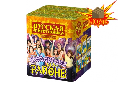 Фейерверк на районе Салют купить в Рузе | ruza.salutsklad.ru