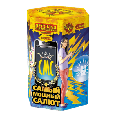 СМС: Самый мощный салют Фейерверк купить в Рузе | ruza.salutsklad.ru