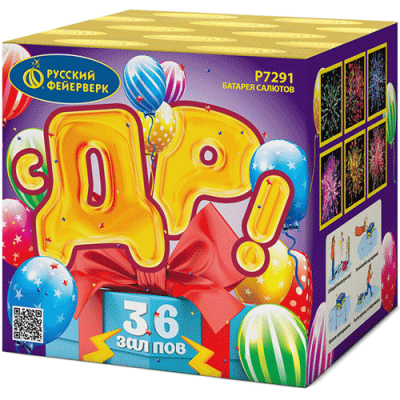 С ДР! Салют купить в Рузе | ruza.salutsklad.ru