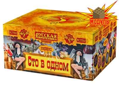 Сто в одном Салют купить в Рузе | ruza.salutsklad.ru