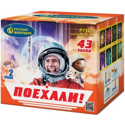 Поехали! Фейерверк купить в Рузе | ruza.salutsklad.ru