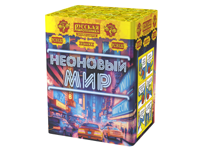 Неоновый мир Батарея салютов купить в Рузе | ruza.salutsklad.ru