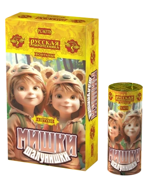 Мишки-шалунишки Пиротехнический фонтан купить в Рузе | ruza.salutsklad.ru