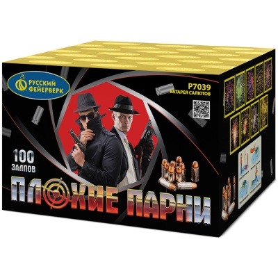 Плохие парни Салют купить в Рузе | ruza.salutsklad.ru